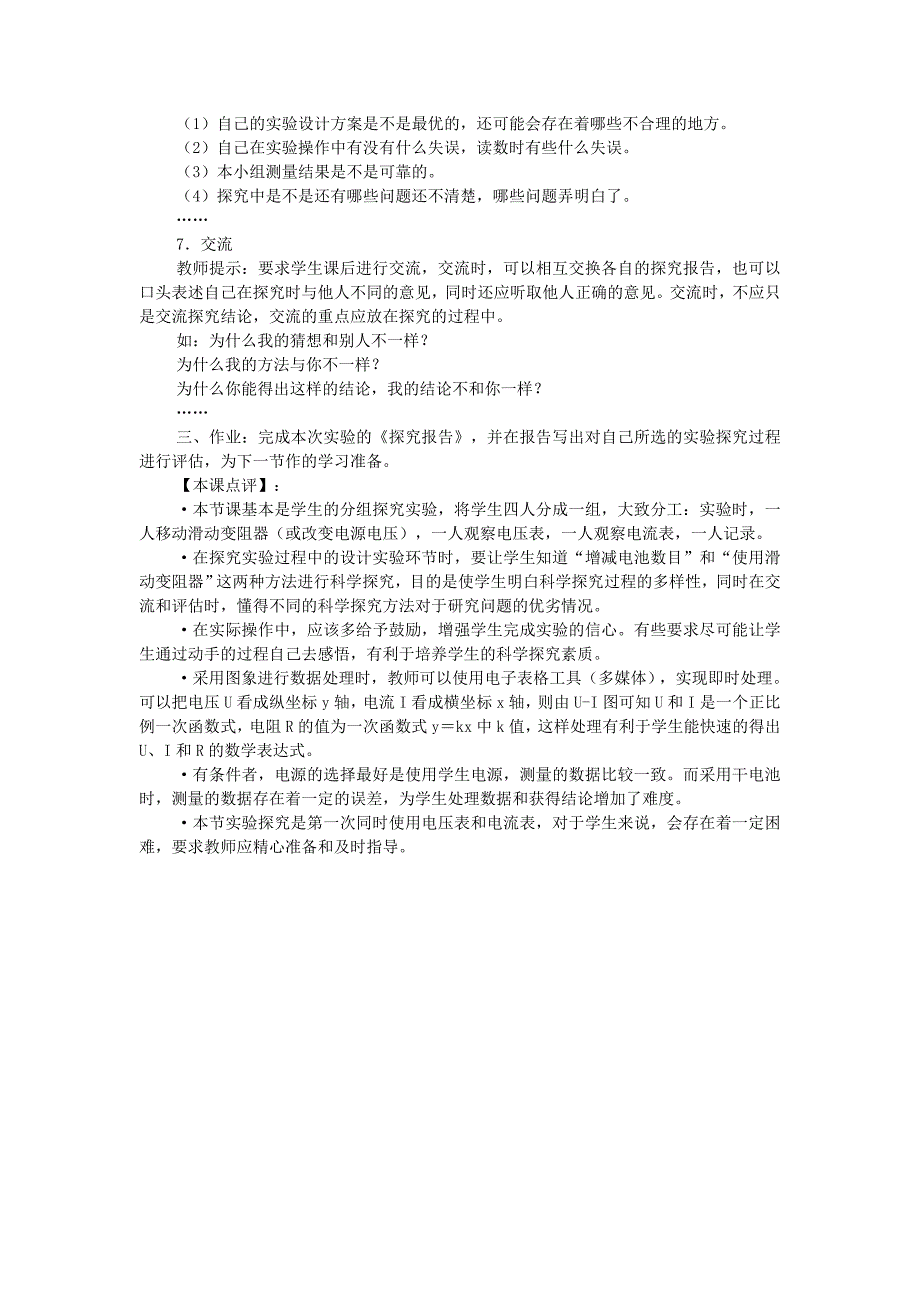 天津市静海县第四中学：17.1电流与电压和电阻的关系 教案（人教版物理九年级全册）_第4页