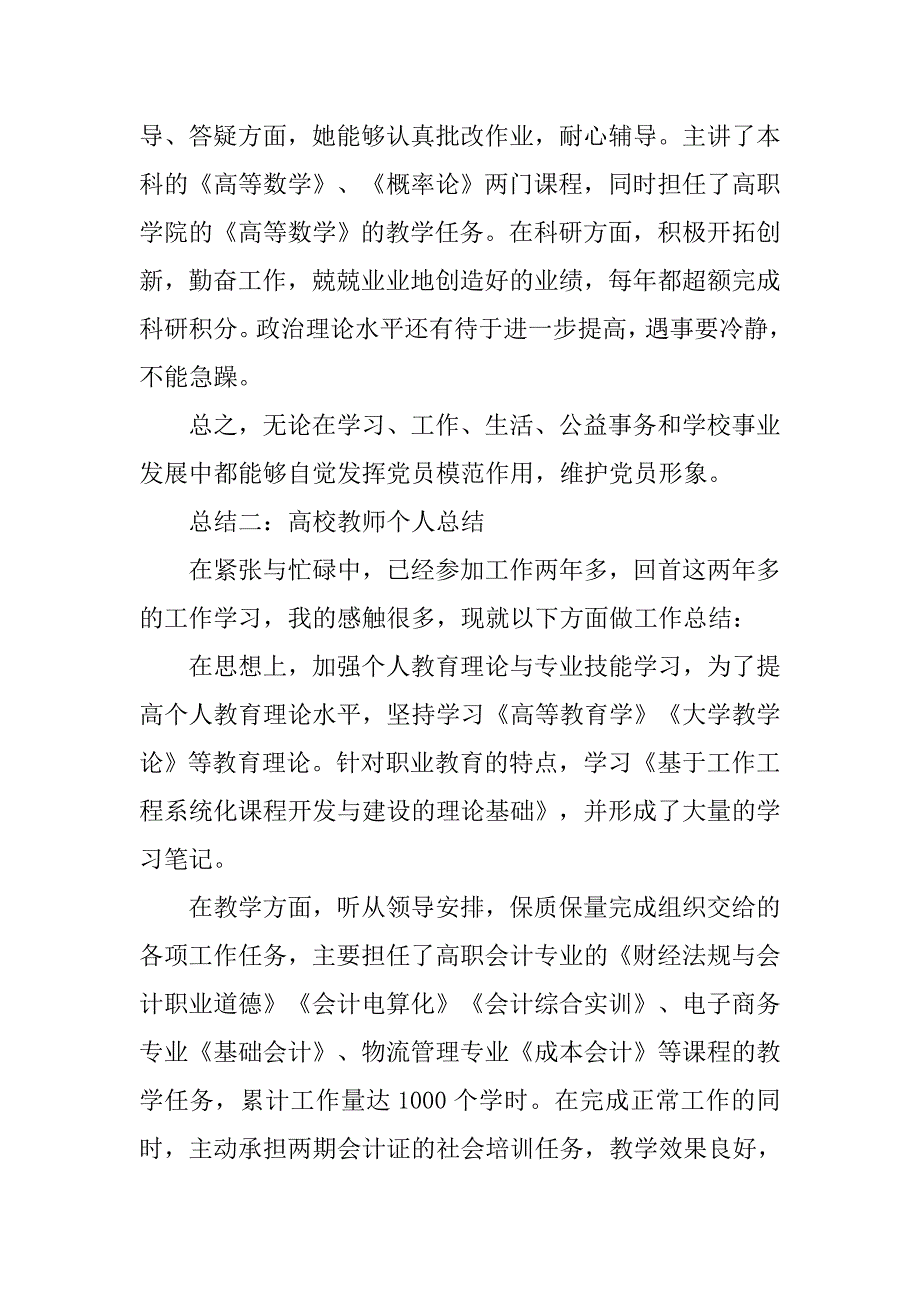 高校教师工作总结格式.doc_第2页