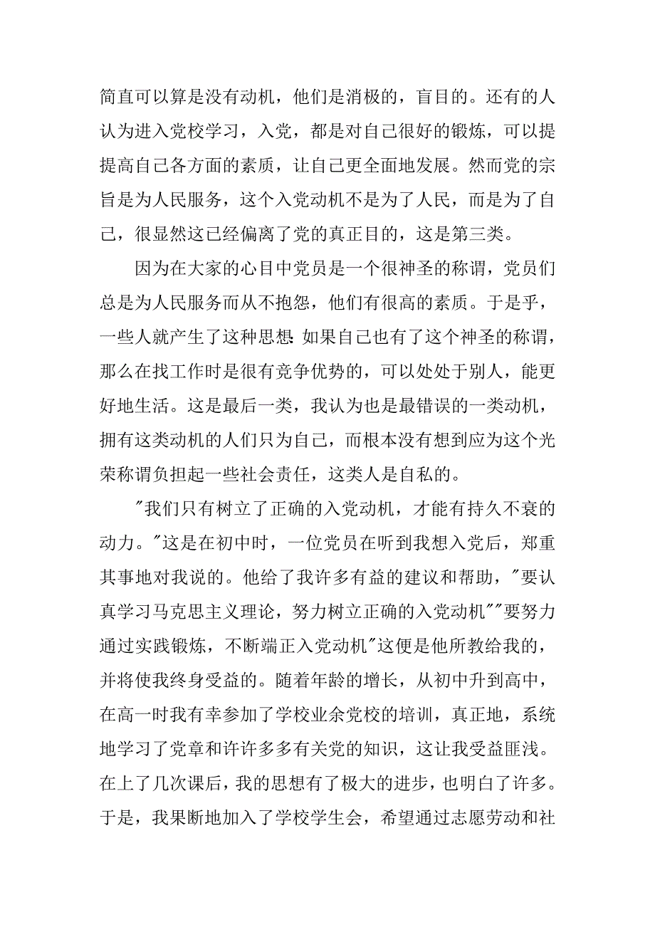 高中生积极分思想汇报.doc_第2页