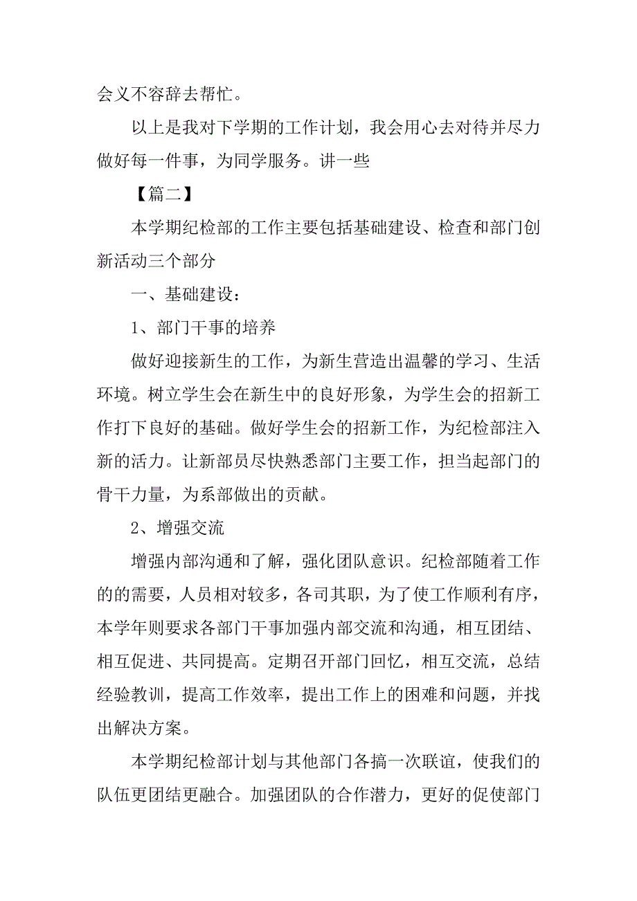 大学学生会纪检部工作计划书范例_第3页