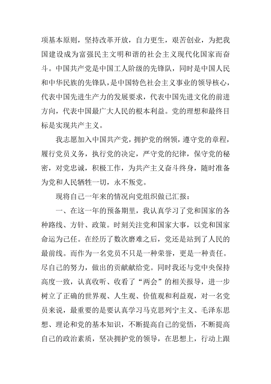 大学生20xx入党申请书3000字的_第2页