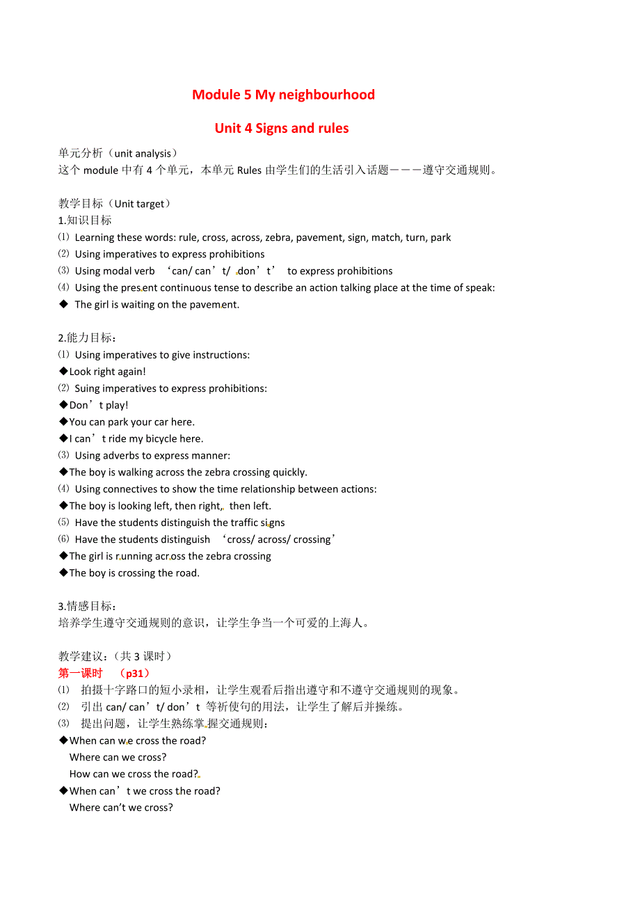 module 5 unit 4 signs and rules 教案（牛津上海版七年级上册）_第1页