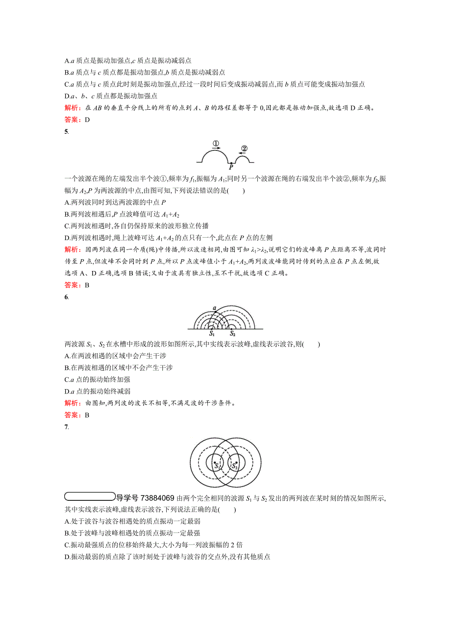 2018-2019学年高二物理新人教版选修3-4练习：第十二章 机械波 第4节 word版含答案_第2页