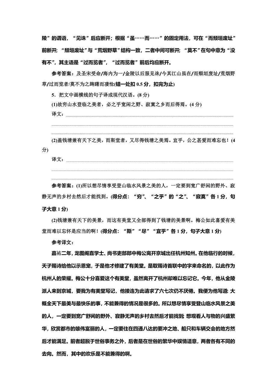 2019年浙江省语文高考二轮复习自主加餐练：阅读组合增分练16　文言文＋古诗歌＋名句默写 word版含解析_第3页