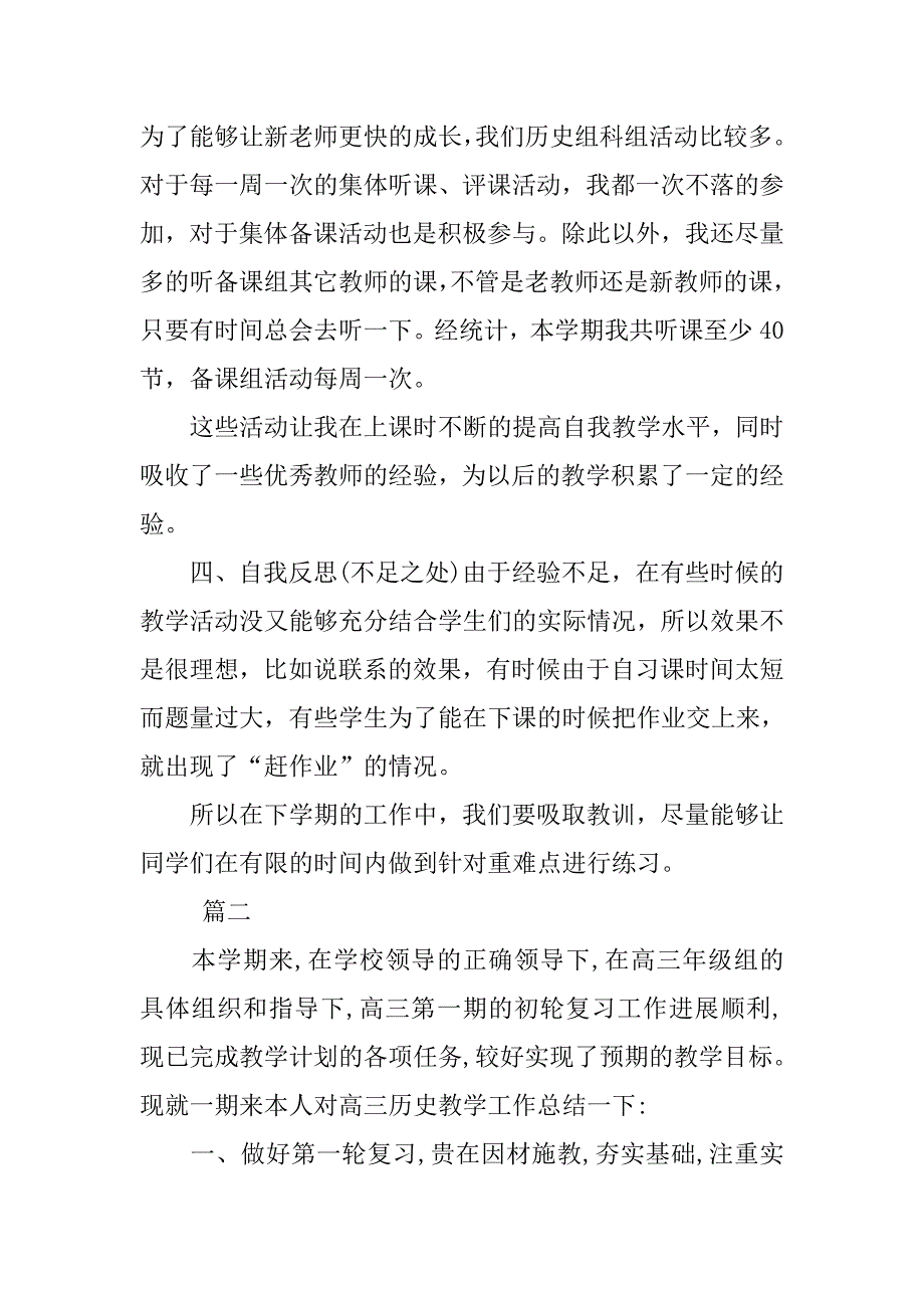 高三历史教学工作总结三篇.doc_第4页