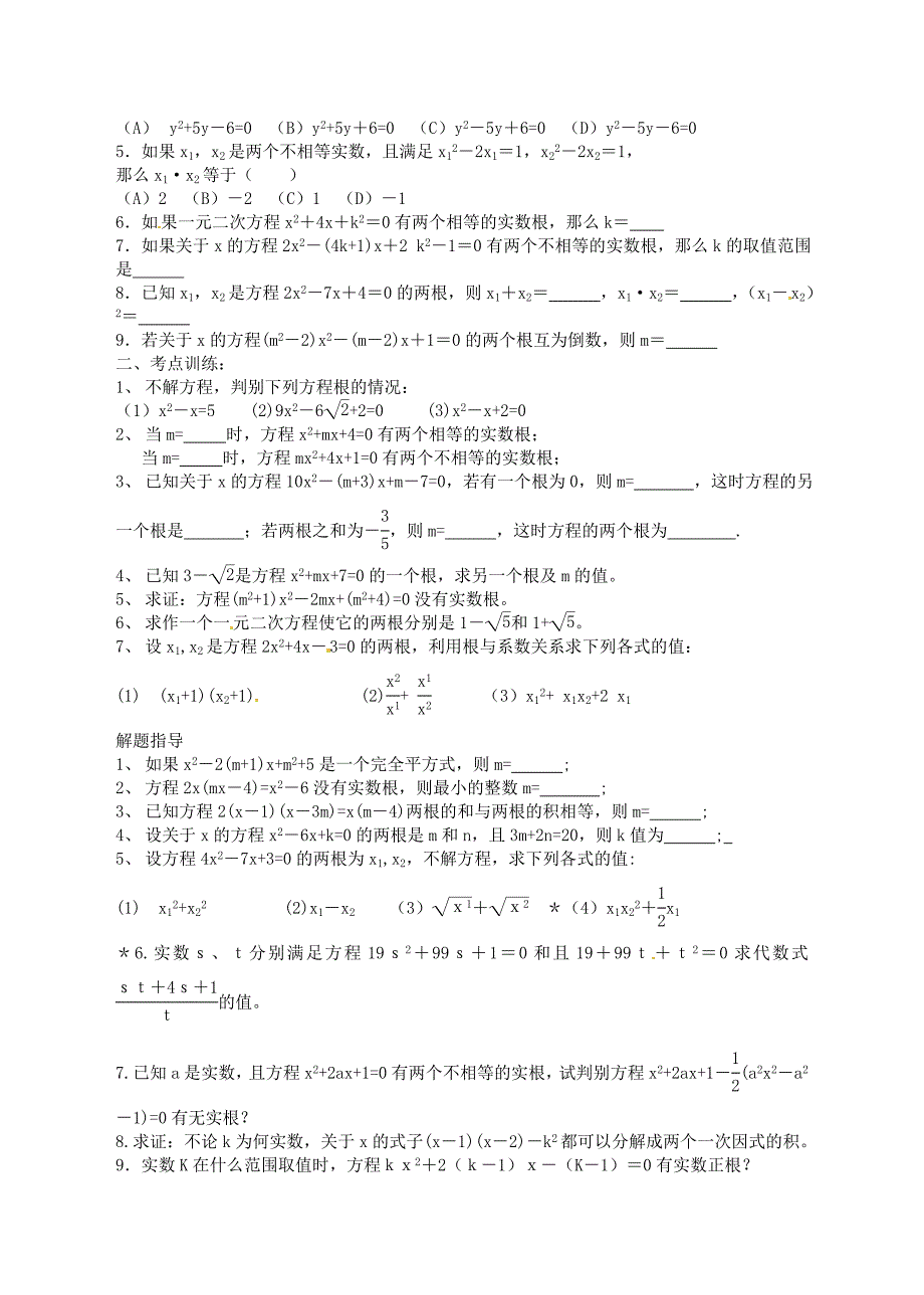 27.3.10实践与探索 学案 华师大版数学九年级下册_第2页