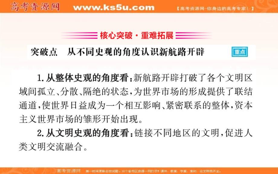 2019人教版高中历史必修二课件：第二单元 资本主义世界市场的形成和发展 第5课 开辟新航路 _第3页