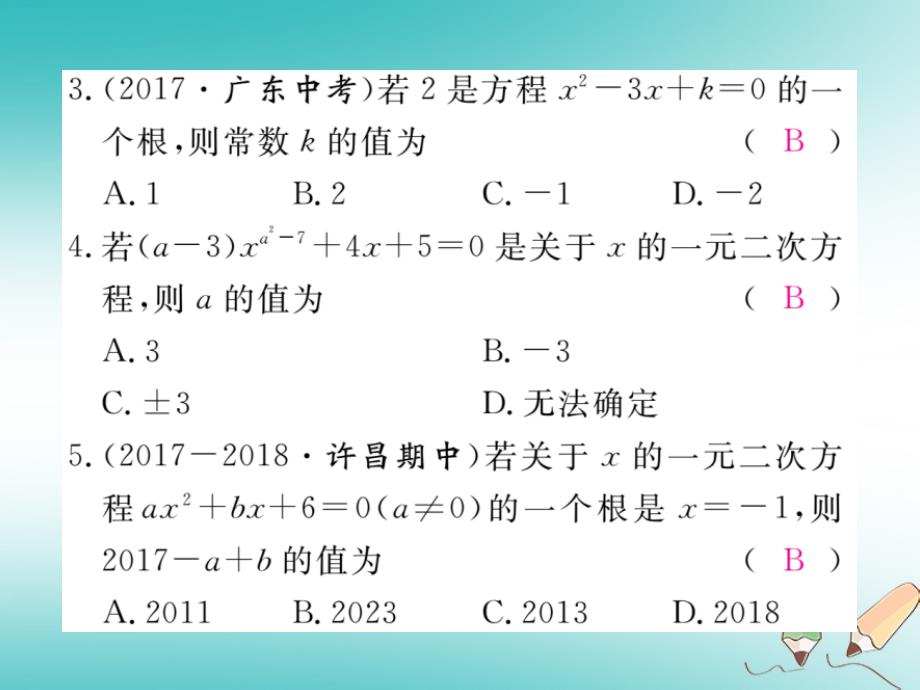 河南专版2018秋九年级数学上册第二章一元二次方程本章小结与复习习题讲评课件新版北师大版20180525311_第4页