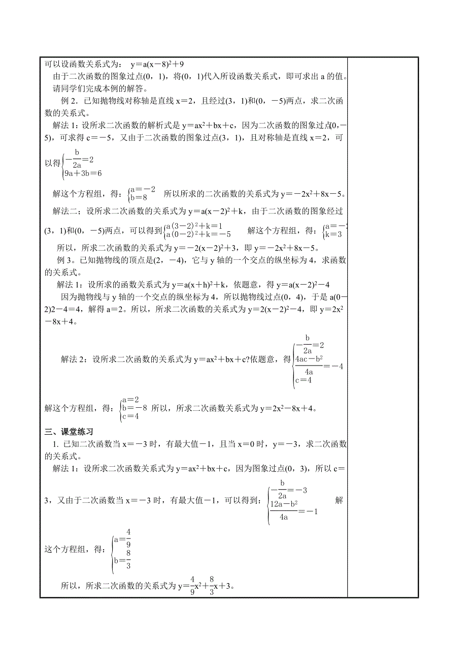 26.3再探实际问题与二次函数 第2课时 教案（人教版九年级下）_第2页