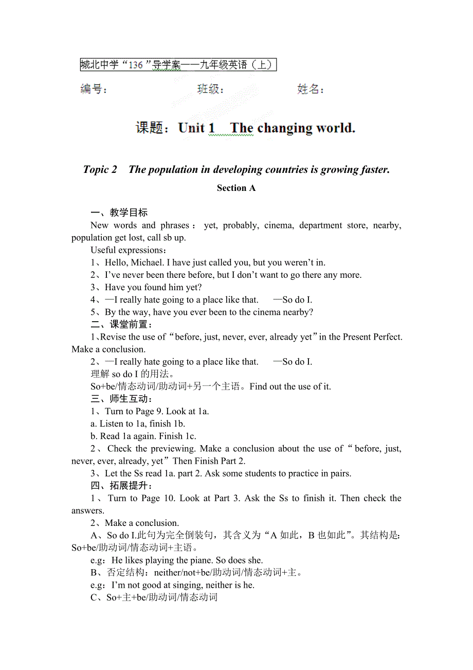 湖北省咸宁市嘉鱼县城北中学：unit 1  the changing world.topic 2（1） 导学案 （仁爱版九年级上）_第1页