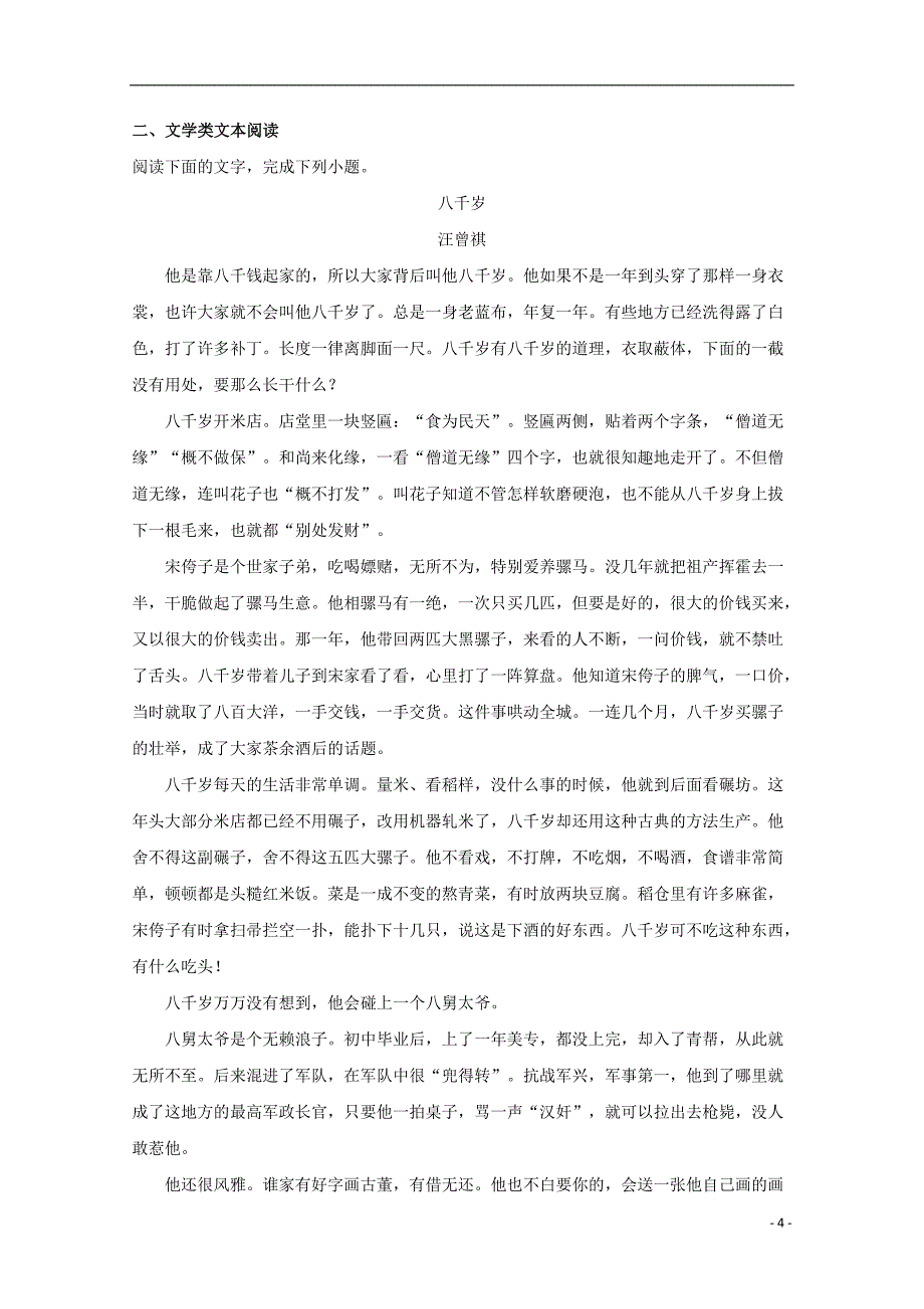 安徽省阜阳市第三中学2018-2019学年高一语文上学期竞培中心期末模拟考试试题（含解析）_第4页