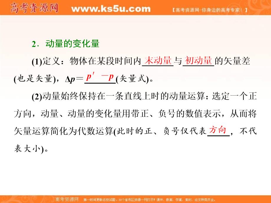 2018-2019学年高中物理山东省专用选修3-5课件：第十六章 动量守恒定律 第2节 动量和动量定理 _第3页