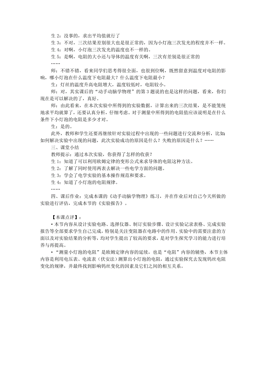 天津市静海县第四中学：17.3电阻的测量 教案（人教版物理九年级全册）_第3页