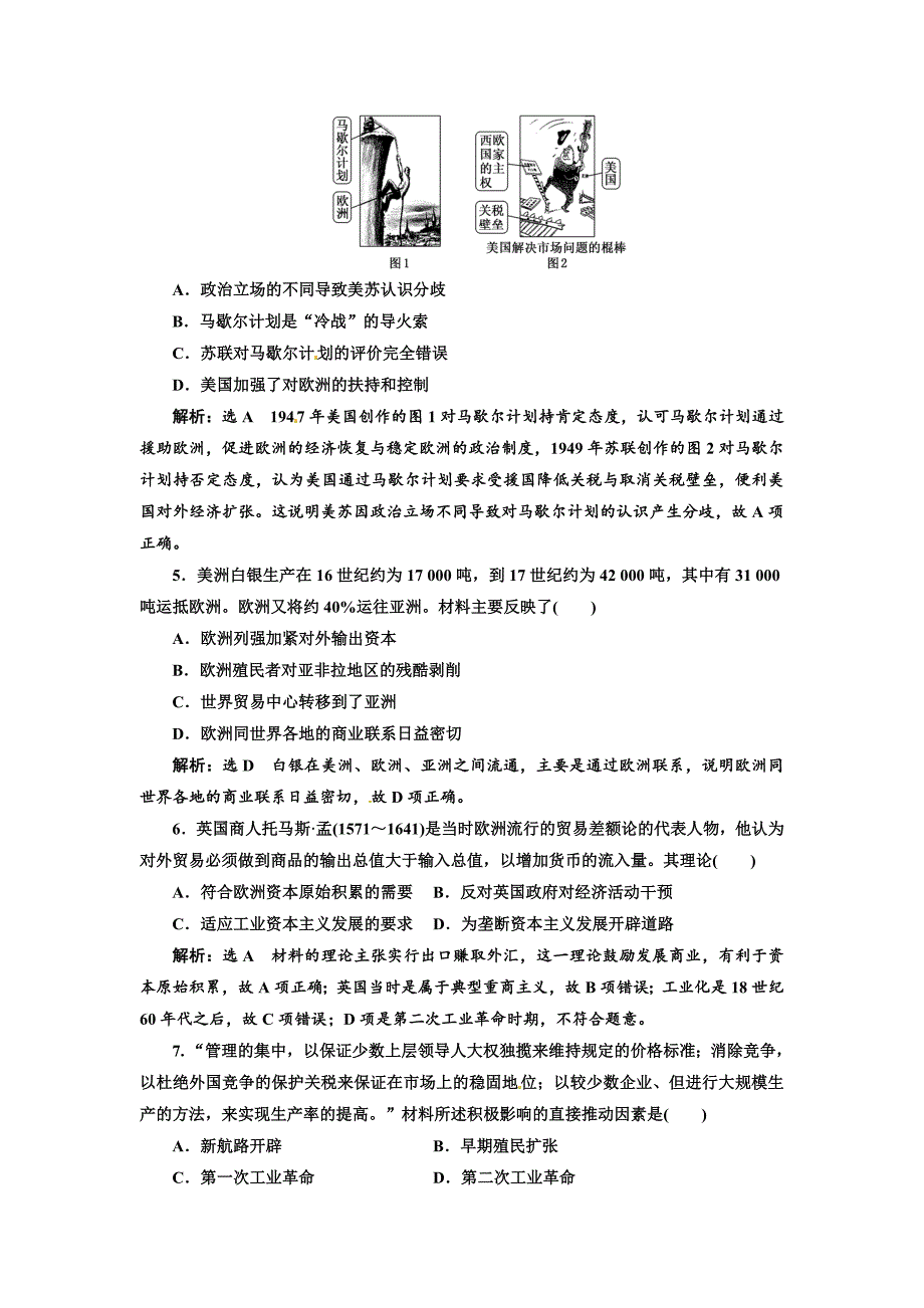 2019浙江二次选考历史--巧训 特训：世界史专练（二）    word版含解析_第2页