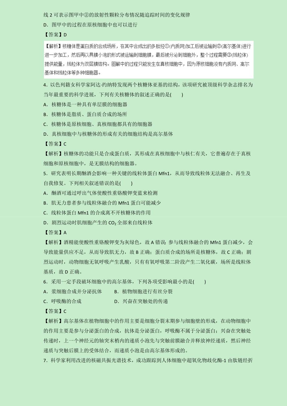 2019届高三生物二轮热点题型专练 专题06 细胞器—系统内的分工合作集合  word版含解析_第3页