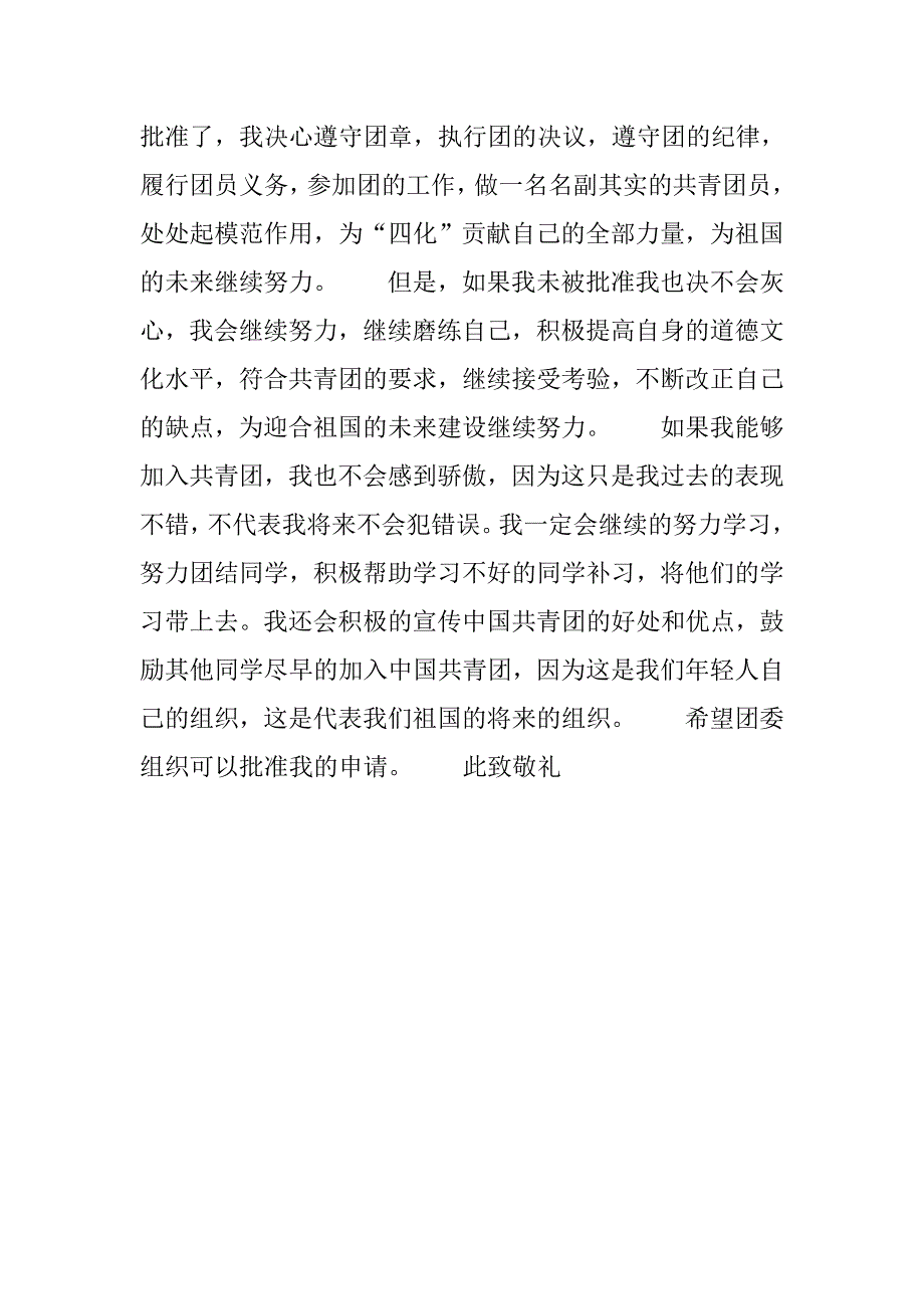 高一入团志愿书700字.doc_第2页