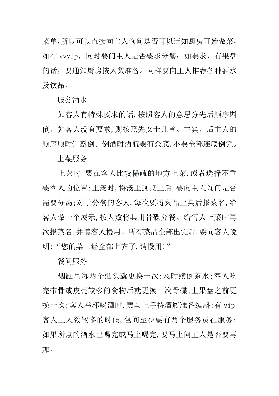 酒店餐饮服务员实习报告3000字.doc_第3页