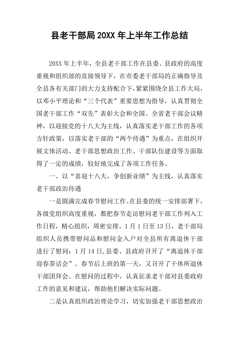 县老干部局20xx年上半年工作总结_第1页