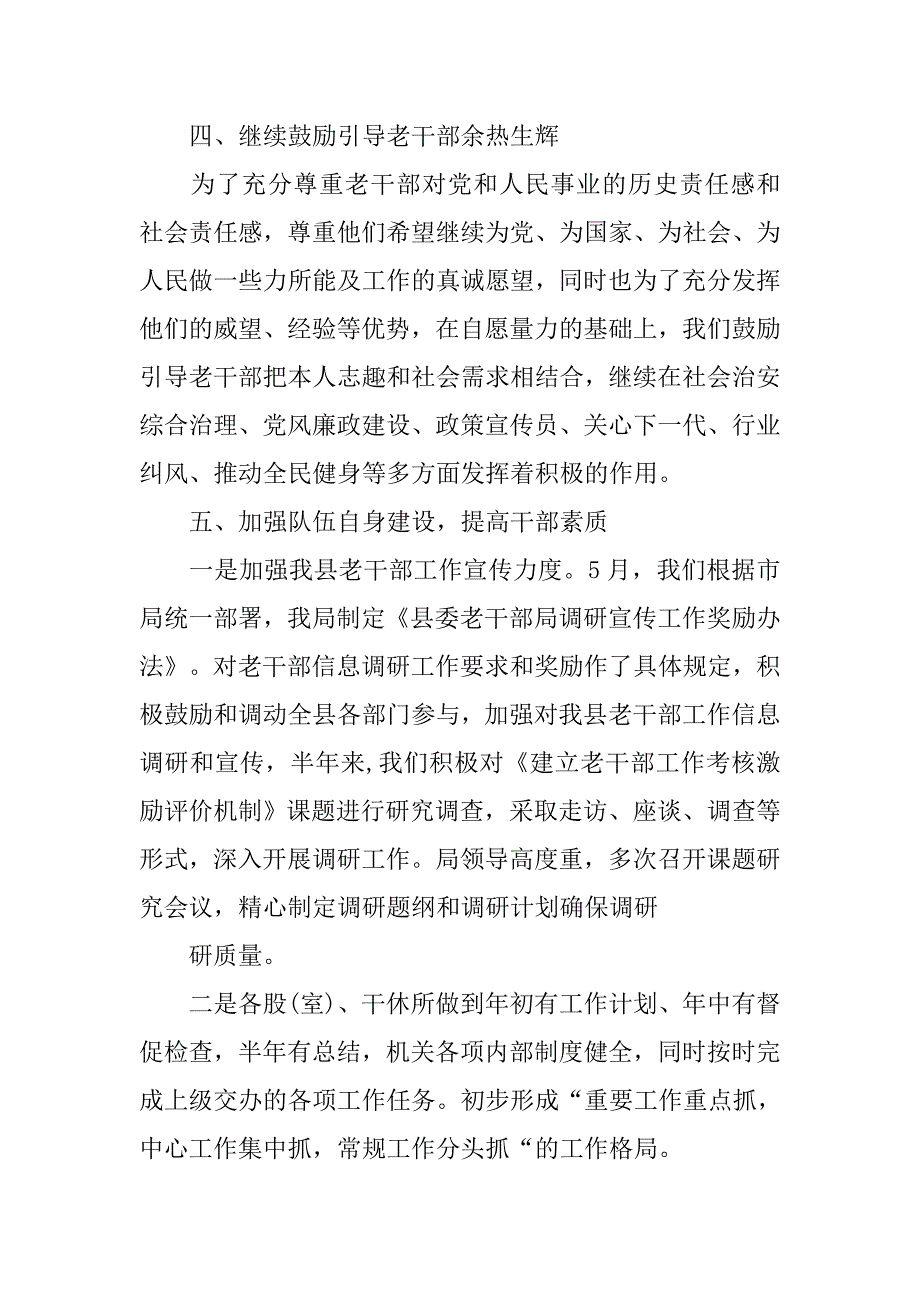 县老干部局20xx年上半年工作总结_第4页