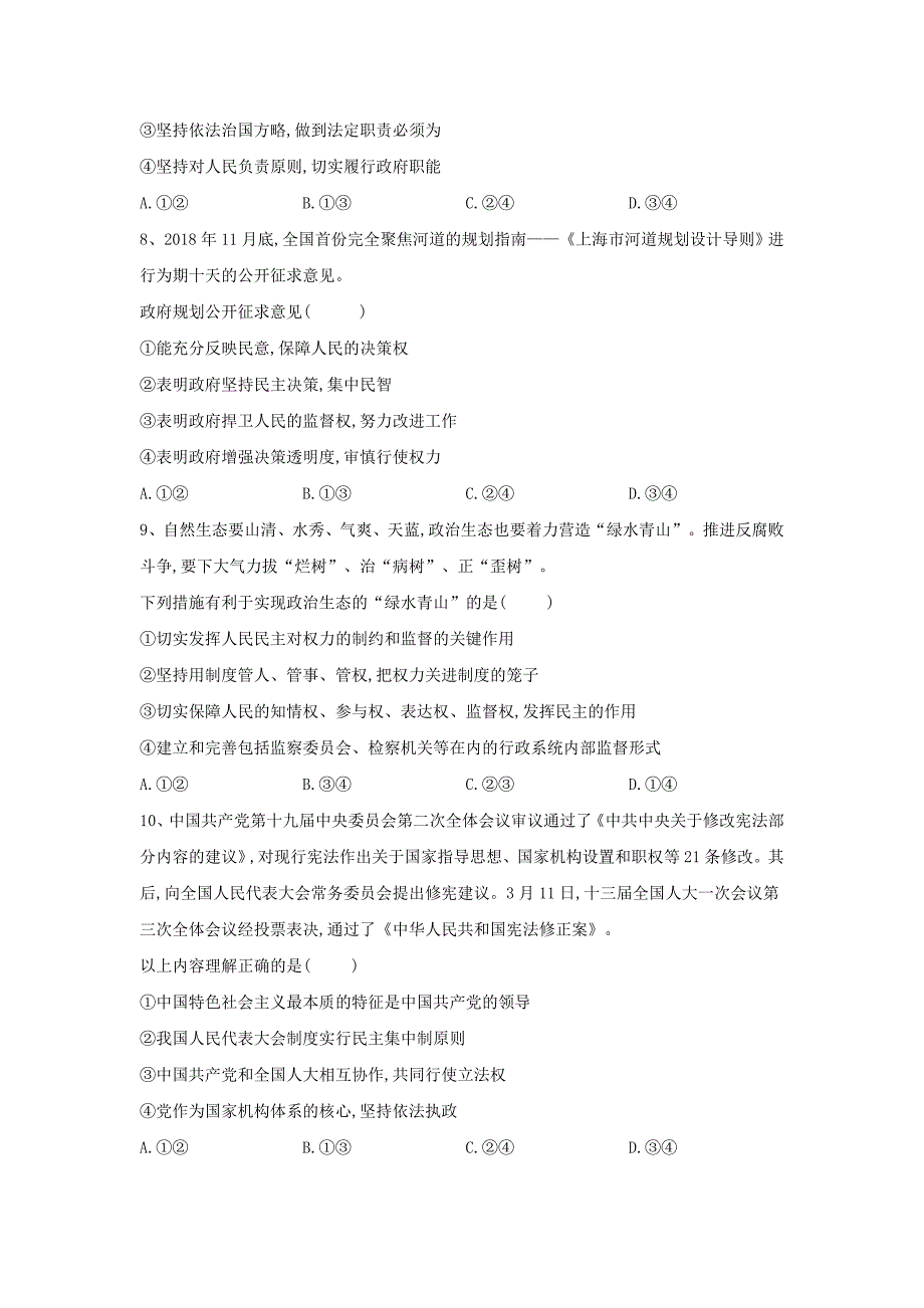 2019届高三政治二轮复习政治生活综合练习检测（四）   word版含解析_第3页