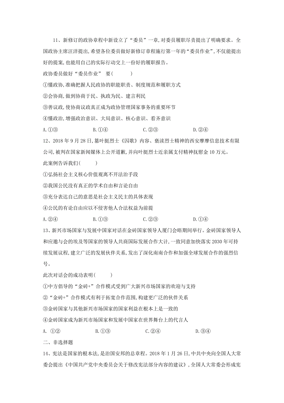 2019届高三政治二轮复习政治生活综合练习检测（四）   word版含解析_第4页