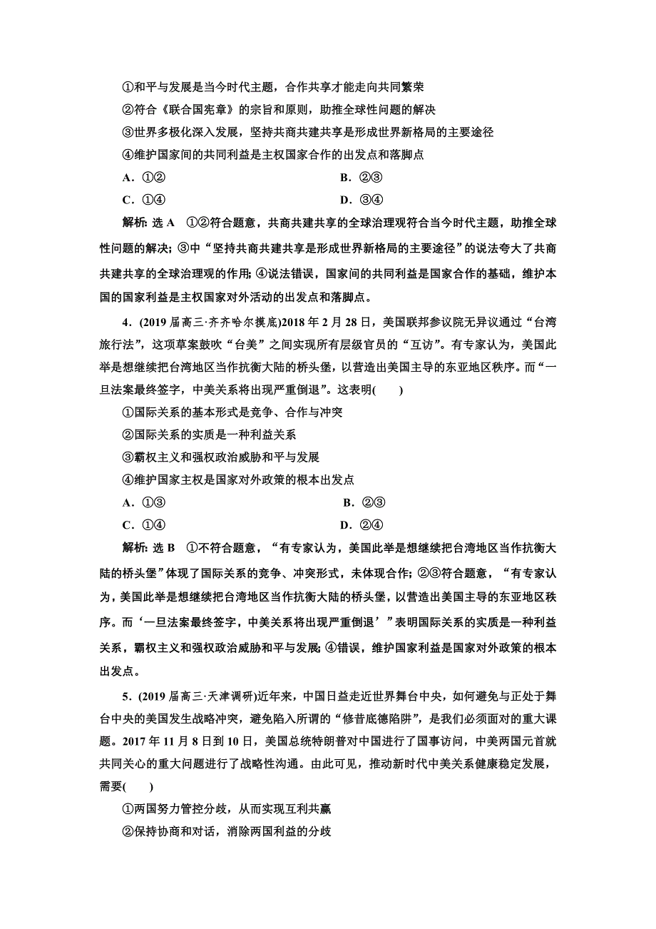 2019版高考政治通用版二轮复习 专题跟踪检测（七） 当代国际社会 word版含解析_第2页