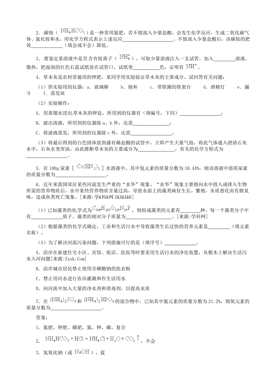 化学肥料 (3)_第2页