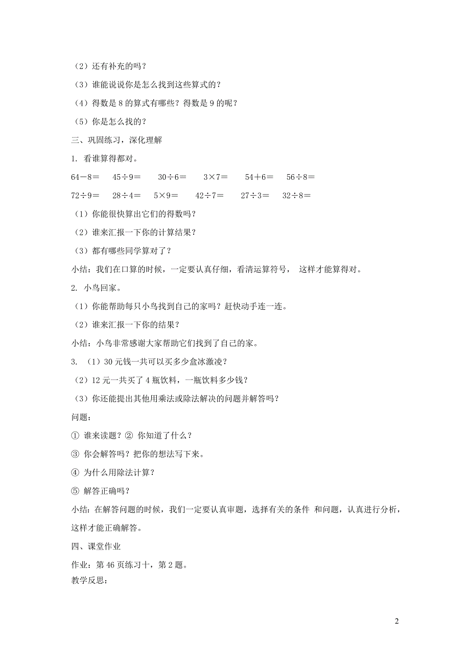 二年级数学下册 第4单元 表内除法（二）整理和复习教案1 新人教版_第2页