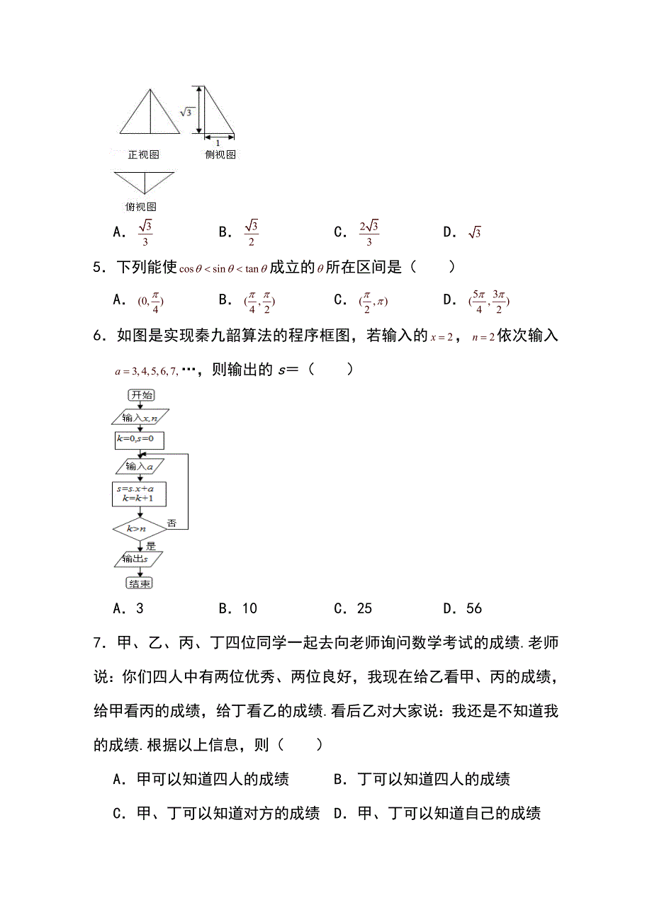 云南省2018-2019学年高二下学期第一次月考数学（文）试题Word版含答案_第2页