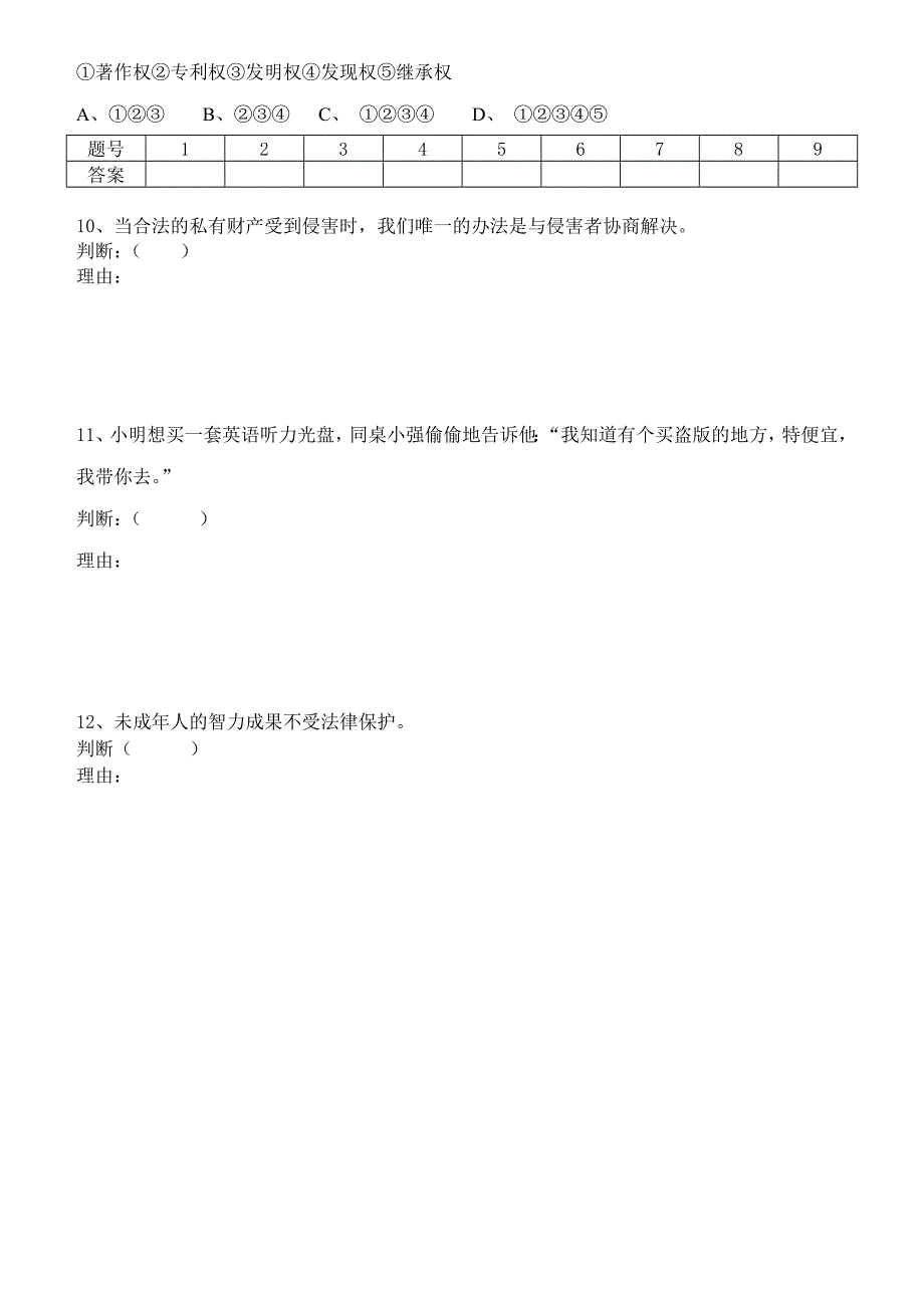 八年级政治 第九课《依法享有财产权、消费者权》学案 鲁教版 (10)_第4页