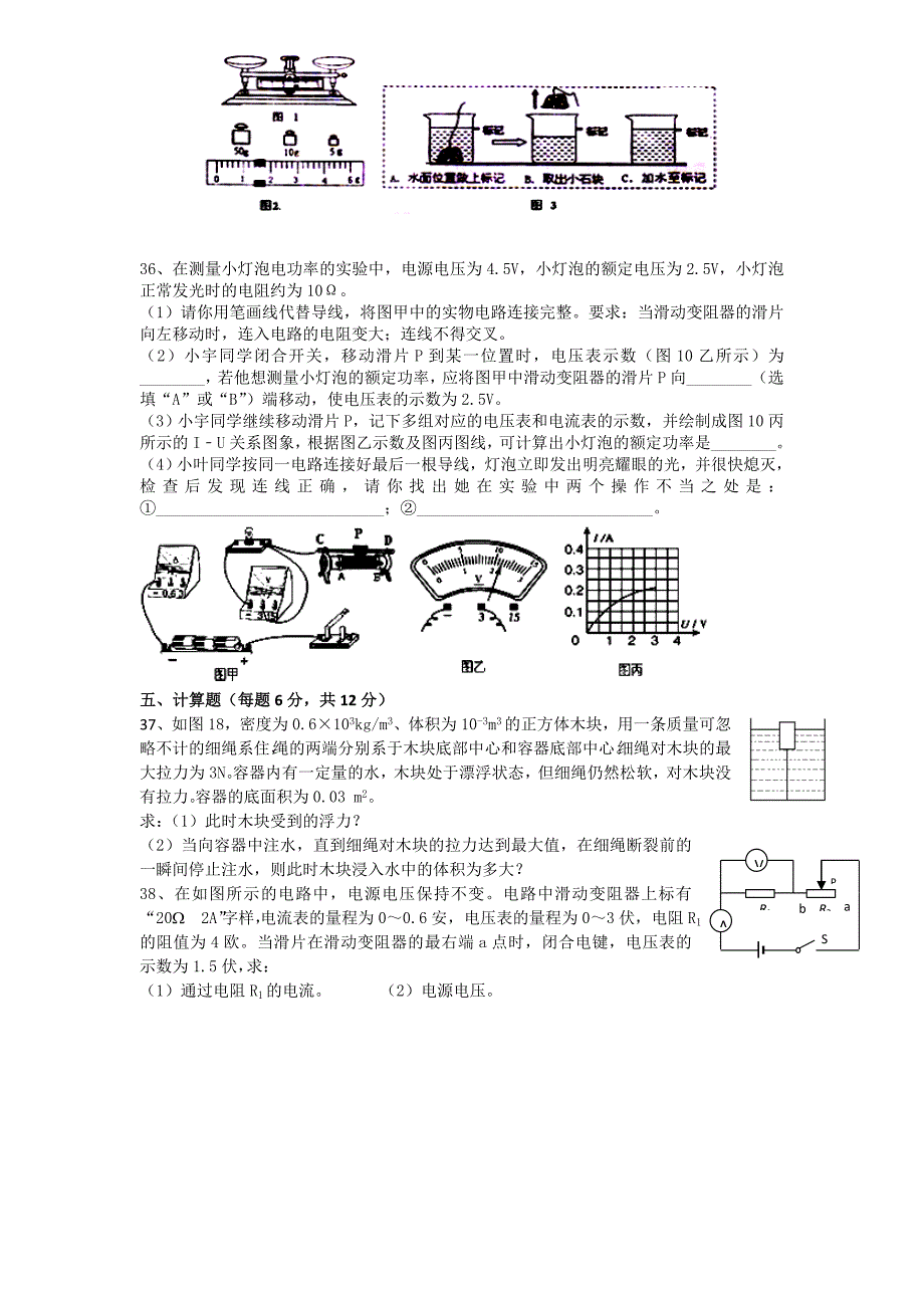 湖北省鄂州市一中2014届九年级下学期第二次月考物理试题全国通用_第4页