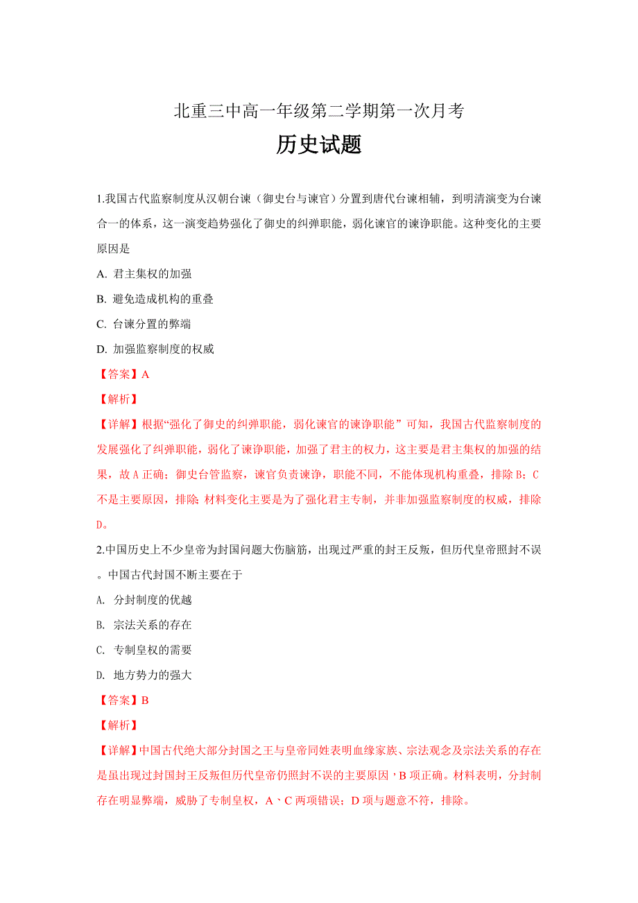 内蒙古包头市2018-2019学年高一下学期文科综合历史---精品解析Word版_第1页