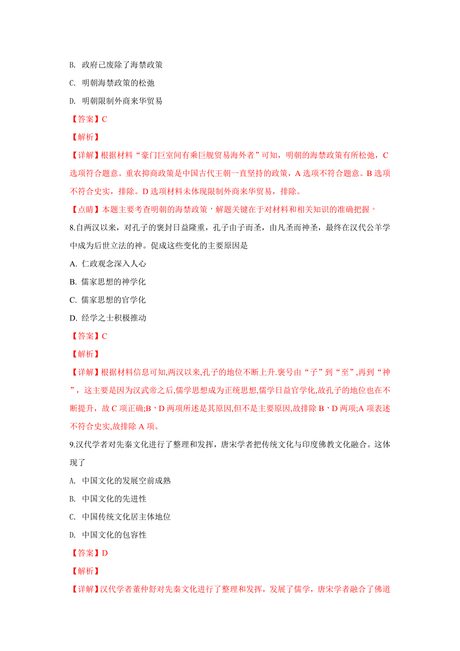 内蒙古包头市2018-2019学年高一下学期文科综合历史---精品解析Word版_第4页