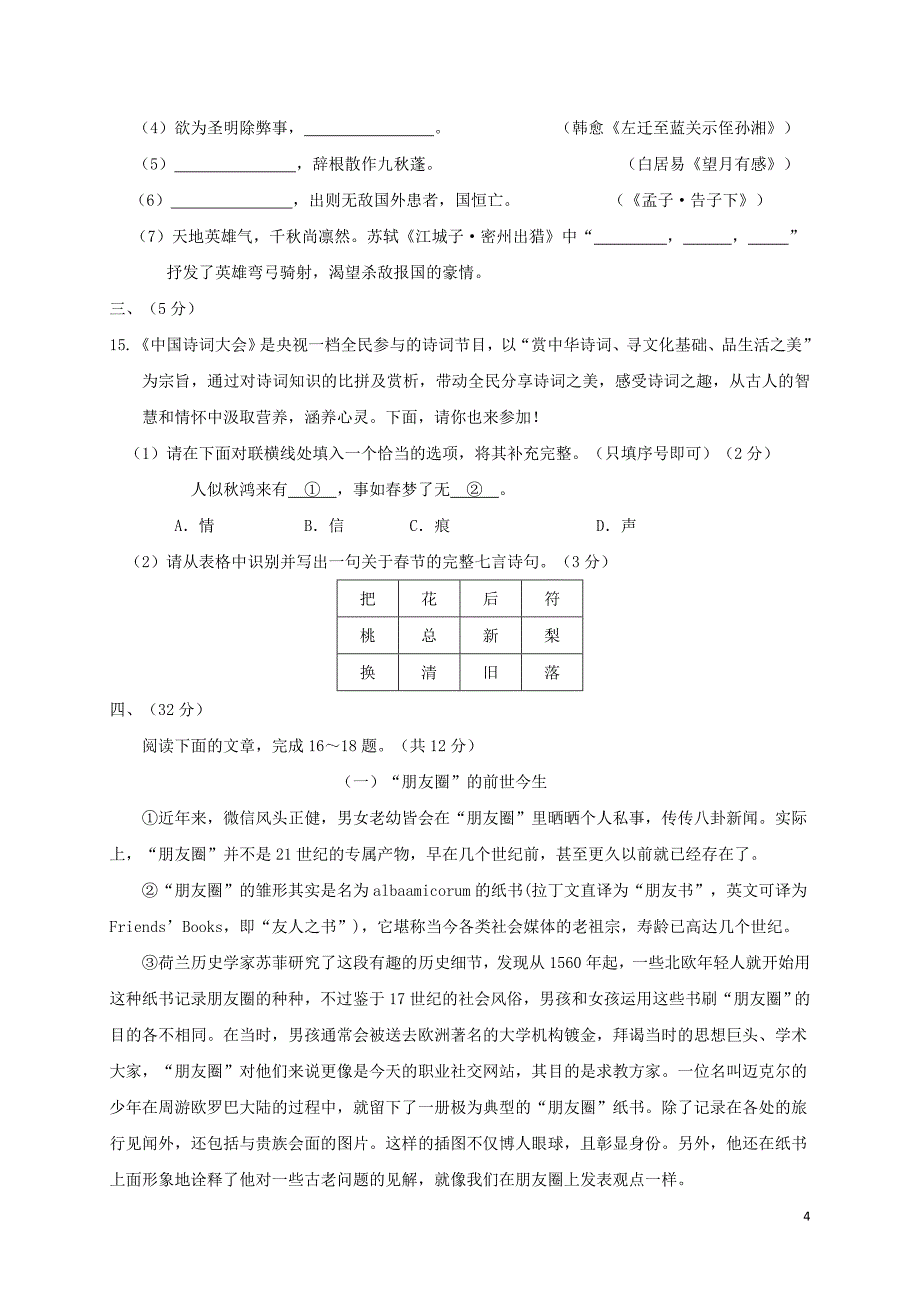 山东省济南市南山区2018届九年级语文上学期期末考试试题 新人教版_第4页