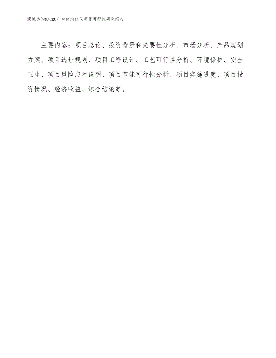 （批地）中频治疗仪项目可行性研究报告_第3页