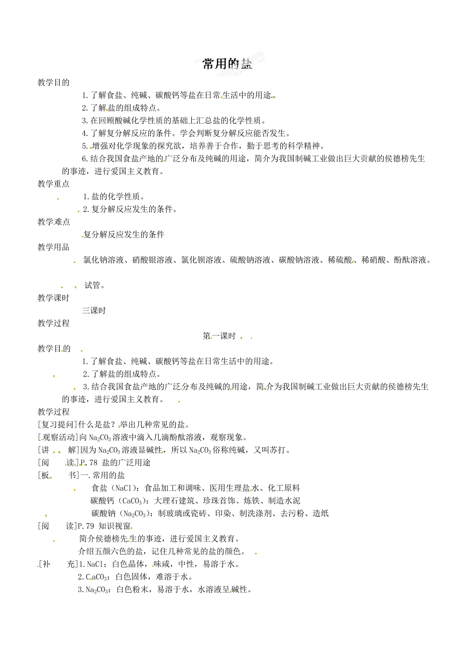 常用的盐 (3)_第1页