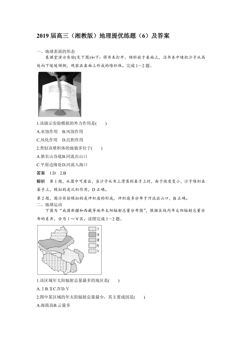 2019届高三（湘教版）地理提优练题（6）    word版含解析_第1页