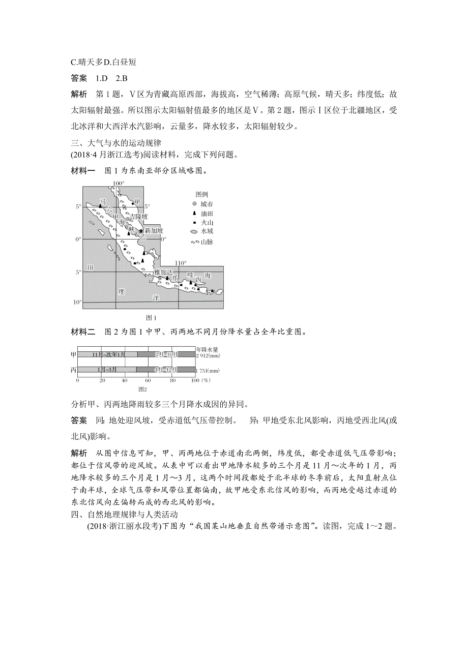 2019届高三（湘教版）地理提优练题（6）    word版含解析_第2页