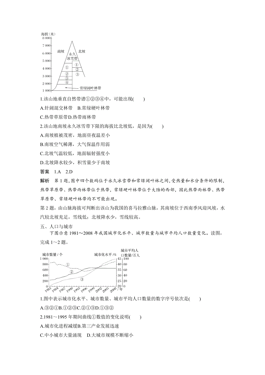 2019届高三（湘教版）地理提优练题（6）    word版含解析_第3页