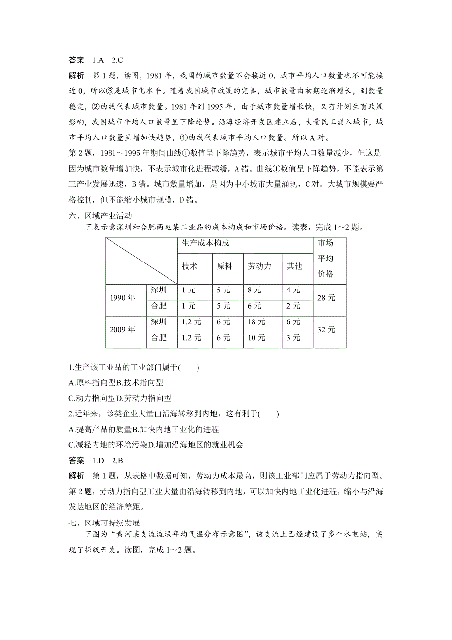 2019届高三（湘教版）地理提优练题（6）    word版含解析_第4页