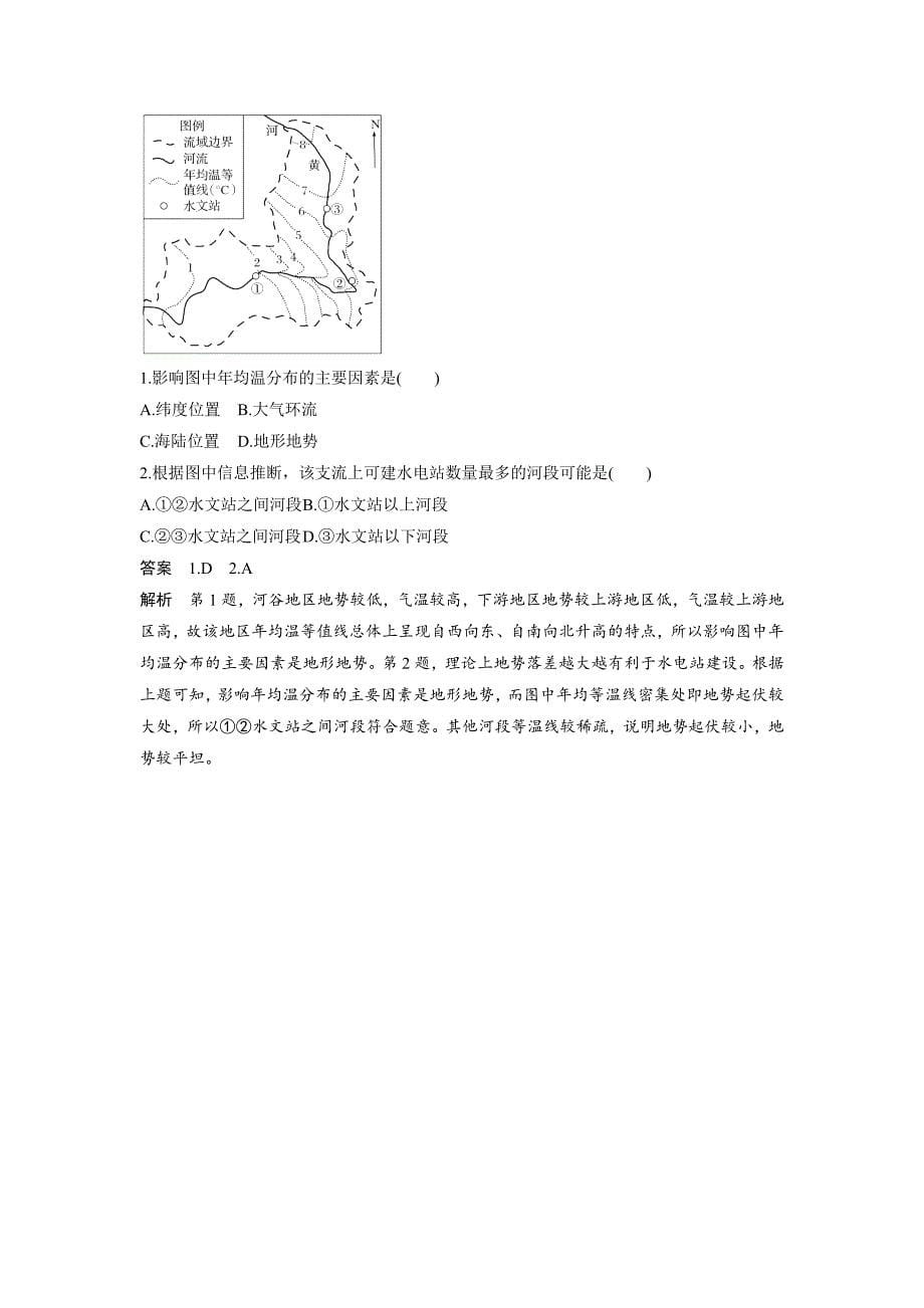 2019届高三（湘教版）地理提优练题（6）    word版含解析_第5页