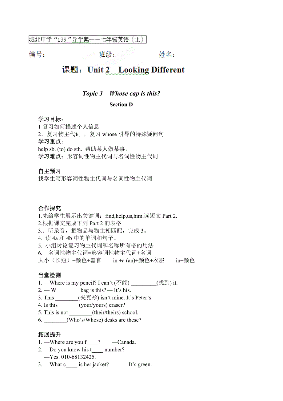 湖北省咸宁市嘉鱼县城北中学：unit 2  looking different topic 3（4） 导学案 （仁爱版七年级上）_第1页