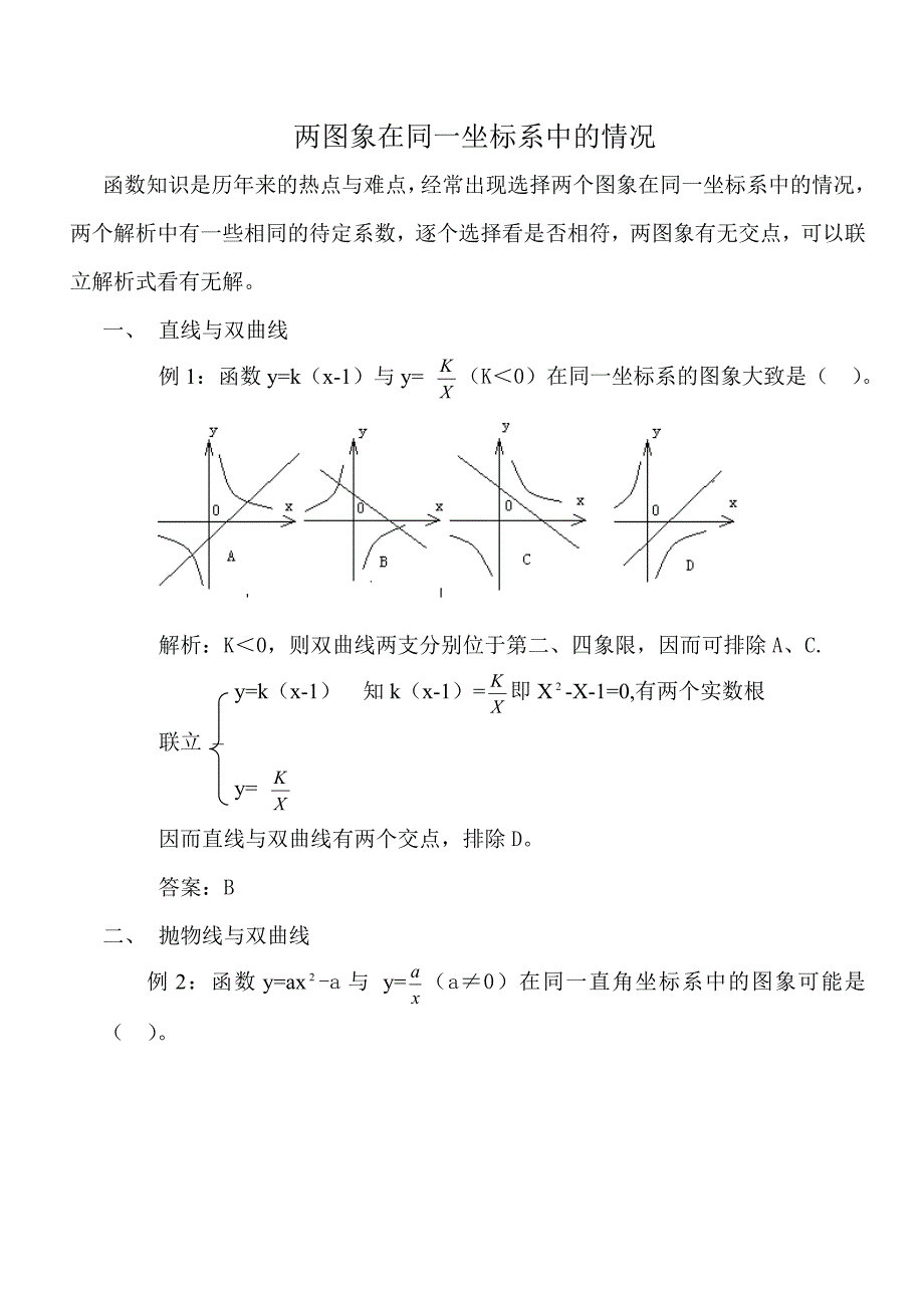 26.2 用函数观点看一元二次方程 同步素材1（数学人教版九年级下册）_第1页