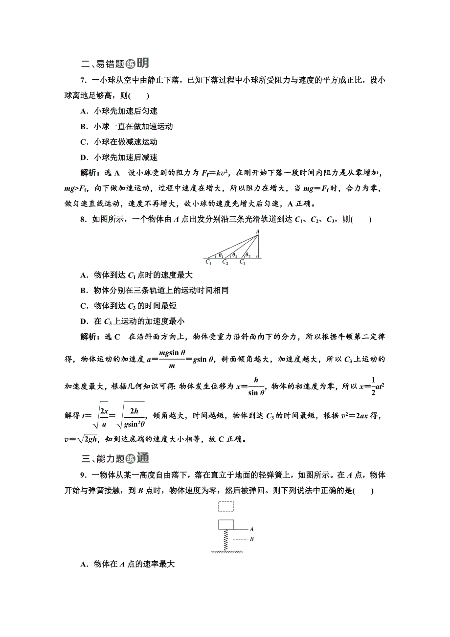 2018-2019学年高中物理山东省专用必修一检测：第四章 牛顿运动定律 课时跟踪检测（十八） 用牛顿运动定律解决问题（一） word版含答案_第3页