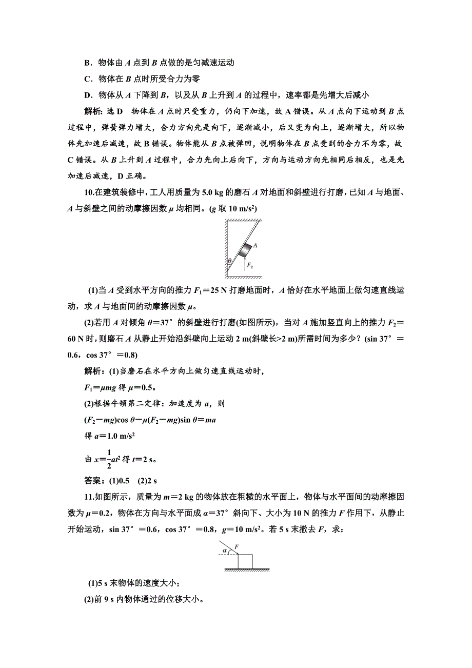 2018-2019学年高中物理山东省专用必修一检测：第四章 牛顿运动定律 课时跟踪检测（十八） 用牛顿运动定律解决问题（一） word版含答案_第4页