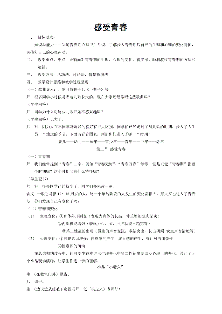 思想品德：2.2《调控情绪》教案5（粤教版七年级上）_第1页