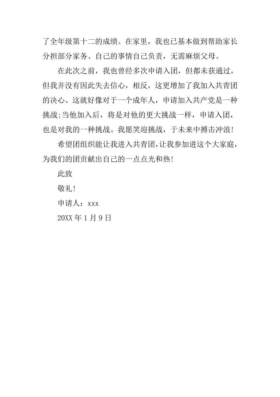 高二学生入团志愿书500字.doc_第2页