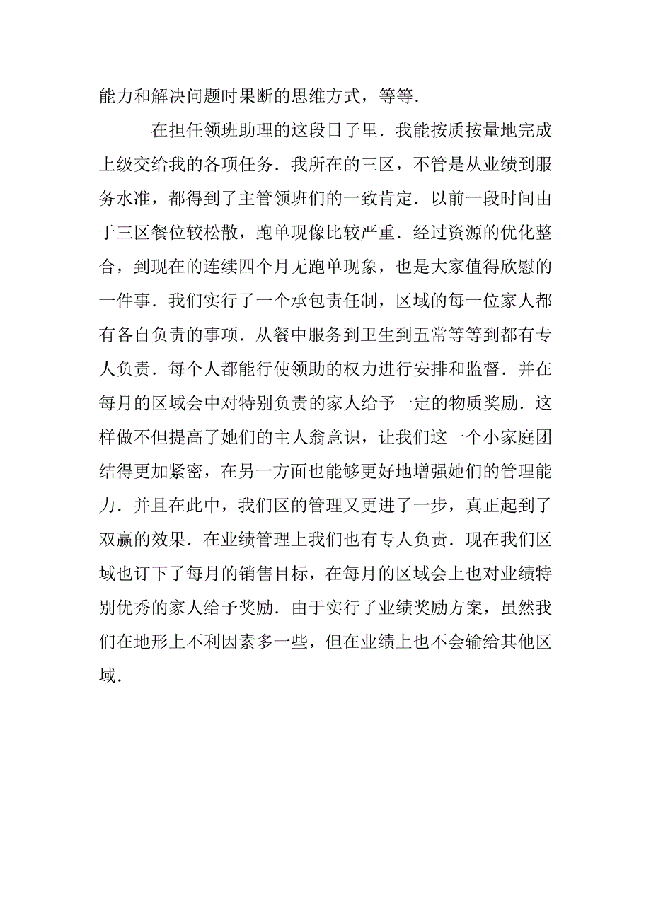 酒店餐厅领班竞聘演讲稿(1).doc_第2页