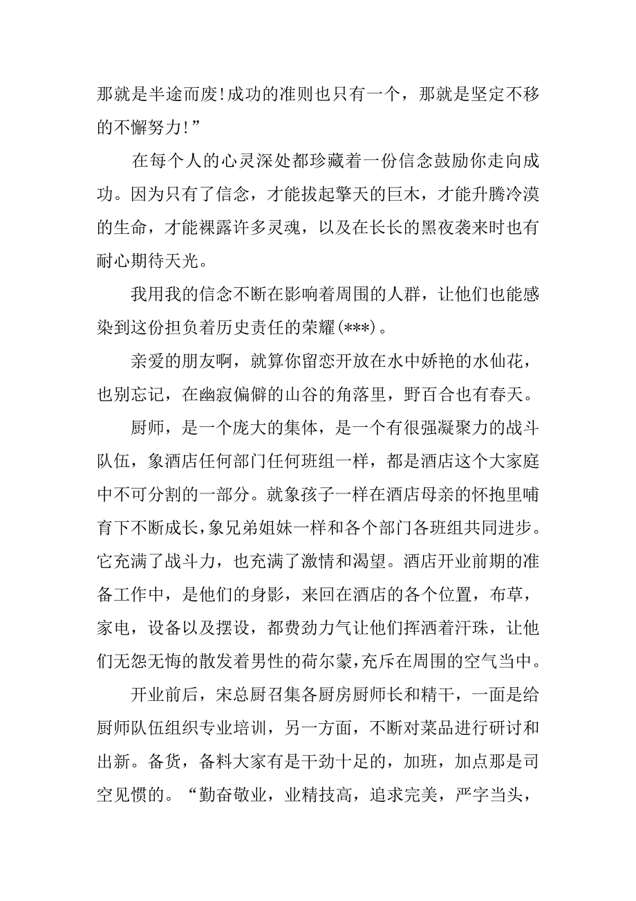 酒店爱岗敬业演讲稿格式.doc_第2页