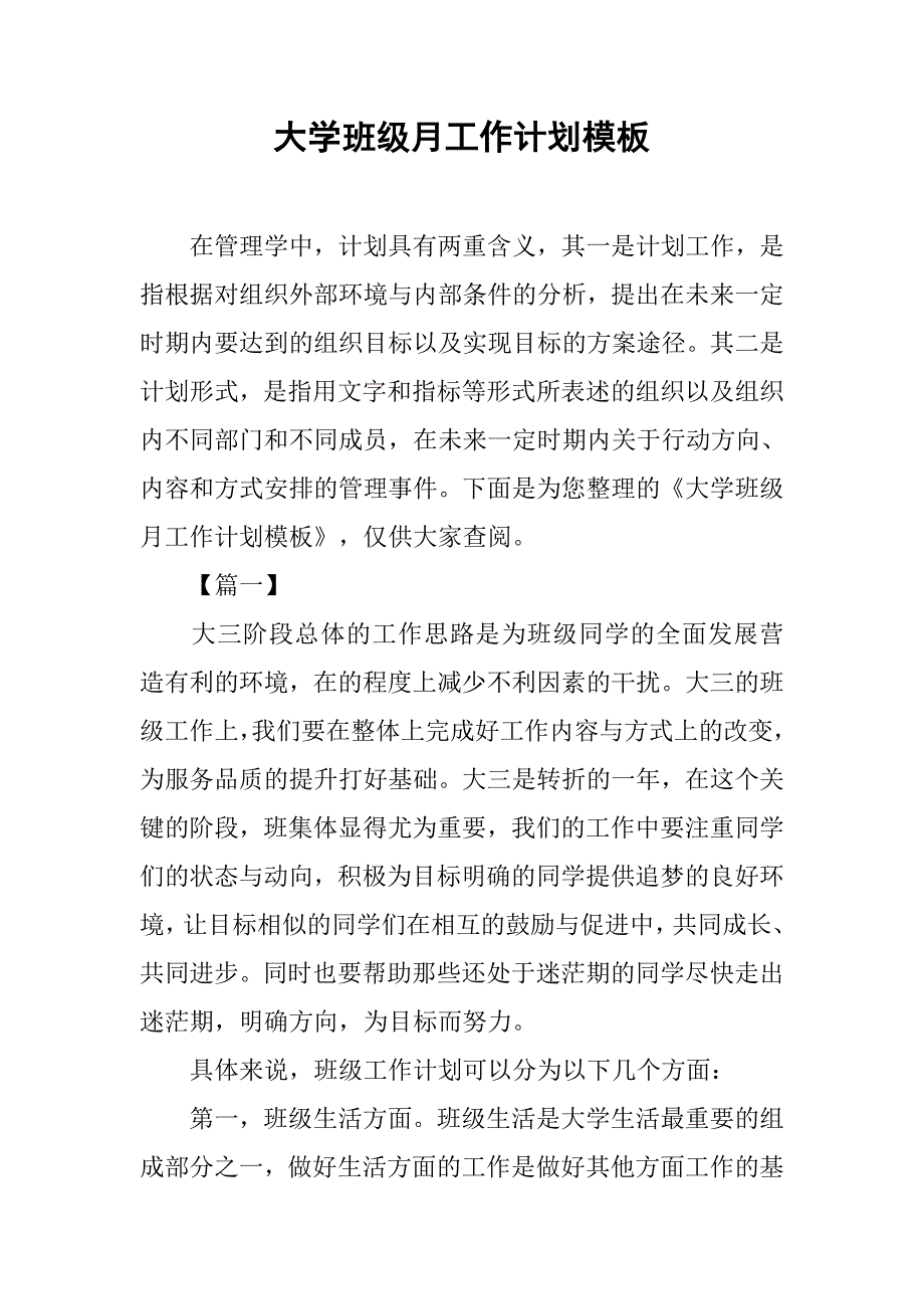 大学班级月工作计划模板_第1页